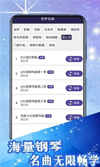 儿童钢琴陪练app v1.0 安卓版 1