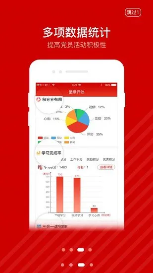 中国机械总院云党建官方版 v1.0 安卓版 3