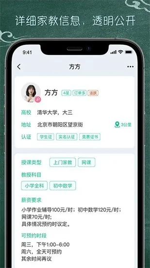 良师家教网络版 v3.3.2 安卓版 1