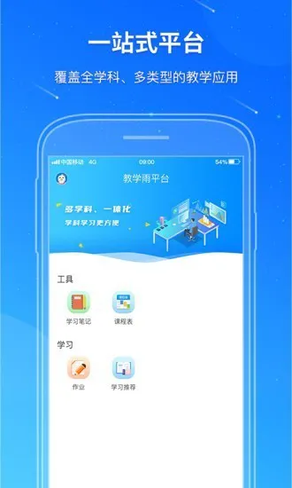 教学雨平台官方版 v1.36 安卓版 3