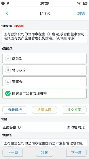 中级会计题集最新版 v1.6.220004 安卓版 0