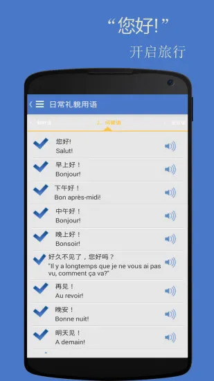 基础法语口语apk v2.6.2 安卓版 3