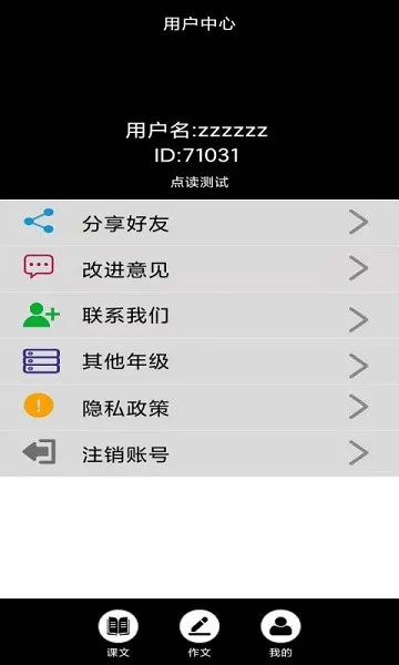 小学语文同步点读app v3.1076.15 安卓版 1