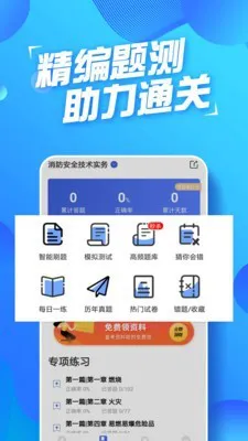 消防工程师云题库 v2.7.9 安卓版 2