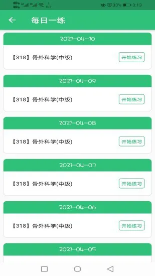 骨外科学主治医师 v1.2.1 安卓版 0