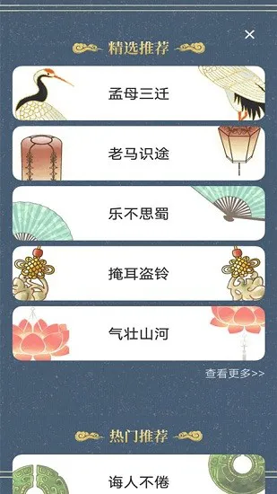 新编成语词典 v1.0.0 安卓版 1