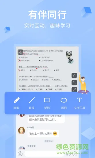 天天课堂学生端 v1.0 安卓版 1