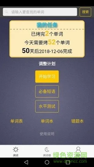 每日英语单词app v1.1.0 安卓版 3