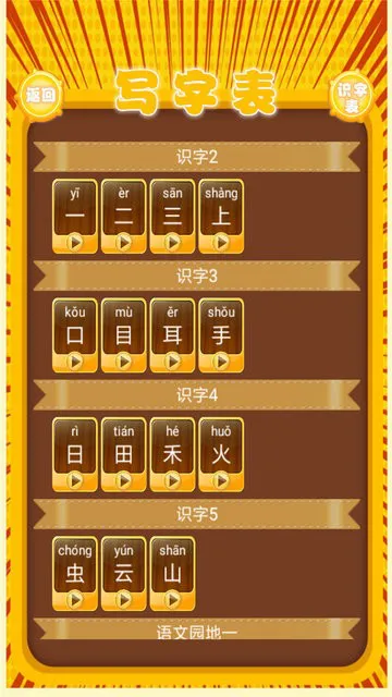 小学语文生字表人教版 v1.1.16 安卓版 0