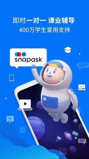 Snapask中文版 v9.18.00 官方安卓版 0