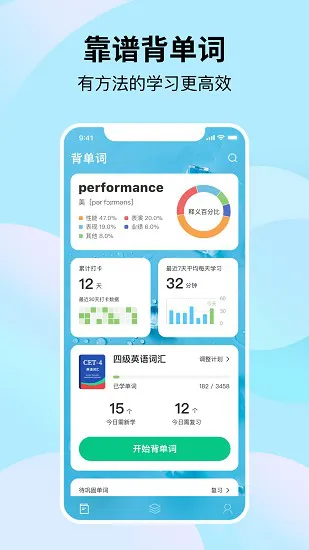 靠谱背单词app v2.1.3 安卓版 3