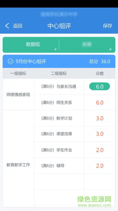 慧海掌上校园教师版 v1.0.46 安卓版 2