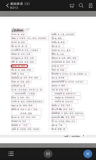 基础泰语3app下载