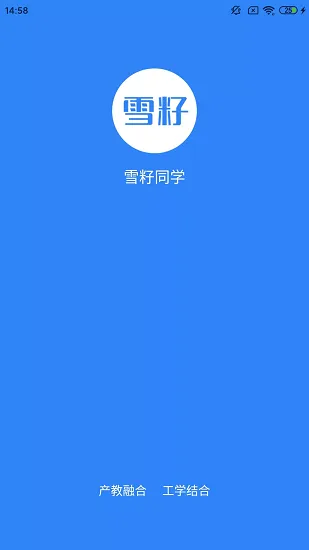 雪籽同学app