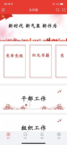 友党建app