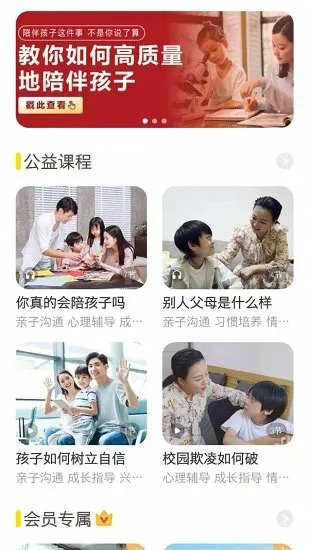 和启家教app v2.0.0 安卓版 2