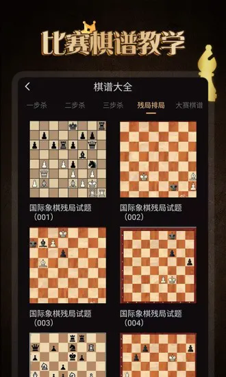 国际象棋学堂 v1.0.7 安卓版 0
