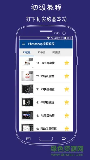 photoshop教程手机版 v5.2 安卓版 2