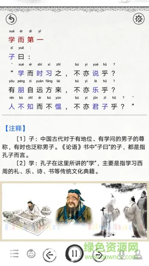 国学启蒙合集 v4.3 安卓版 0