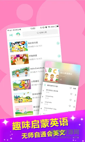 萌宝儿歌app v2.5.4 安卓版 1