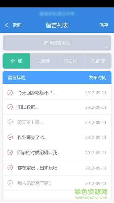 慧海掌上校园教师版 v1.0.46 安卓版 1