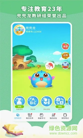 兜兜龙同步学正式版app v3.3.1 安卓版 1