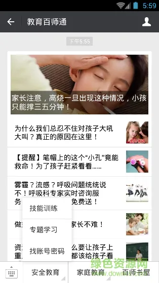 荥阳安全教育平台app