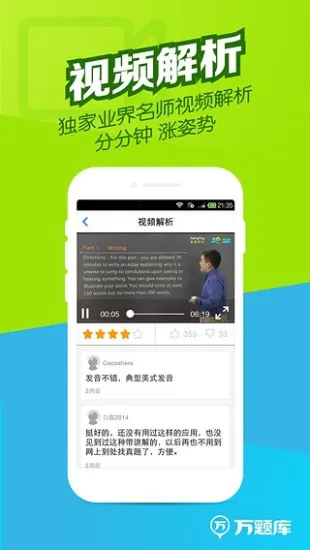 学位英语准题库手机app下载