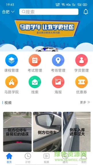 马路教练 v1.3.2 安卓版 0