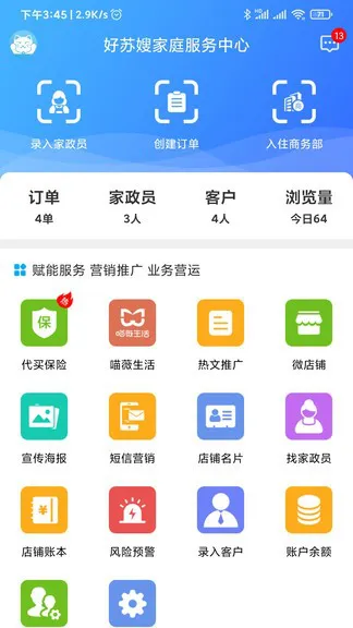 家服助手app v1.8.4 安卓版 2