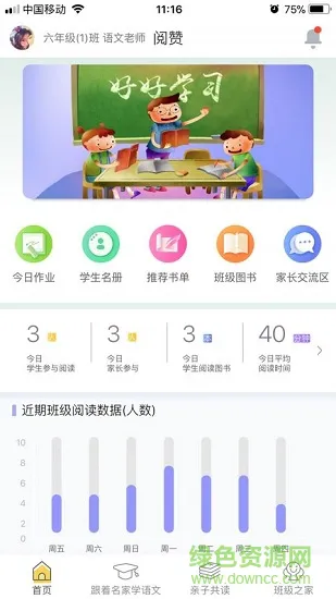 阅赞老师手机版 v1.6.1.2 安卓版 1