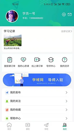 学域网app最新版 v1.4.0 安卓版 2