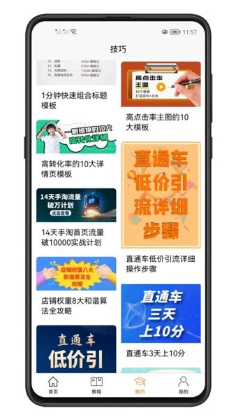 电商运营教程app v1.1.1 安卓版 1