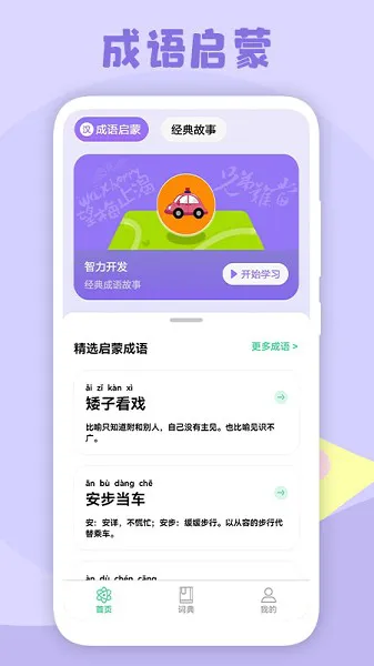 小学生故事app v1.1 安卓版 2