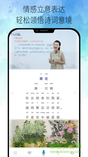 小学古诗词视频大全app v1.9 安卓版 3