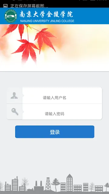 南大金陵学院掌上校园 v2.1.4 安卓版 0