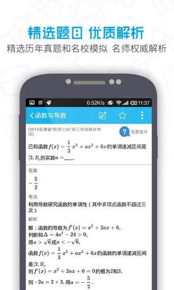 提分高中 v4.5.14 安卓最新版 2