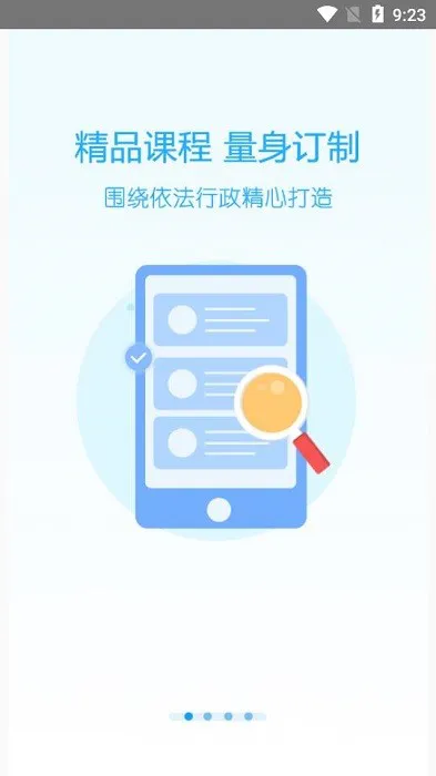 天政法制培训系统 v2.4.0 安卓版 3