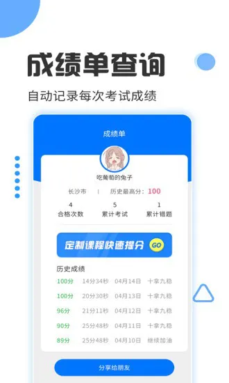 驾照考试宝 v3.0.7  安卓版 2