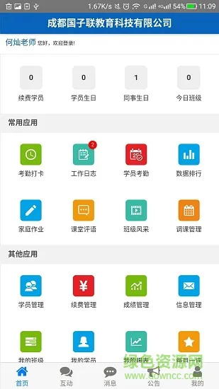 商学宝 v4.1 安卓版 1