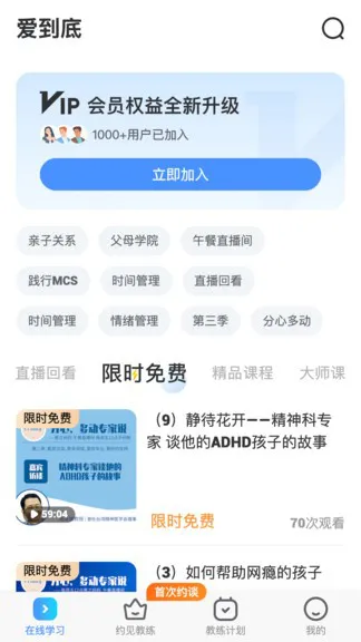 爱到底app