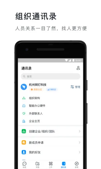 钉钉学生版app v7.0.0 安卓版 1