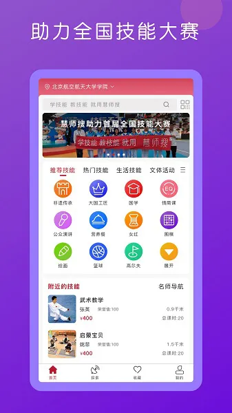 慧师搜app