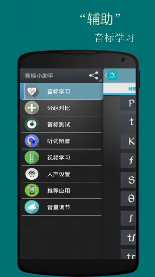 音标小助手 v5.2.9 安卓版 3