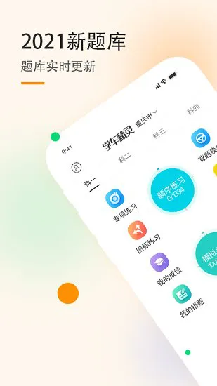 学车精灵app v1.1.2 安卓版 1