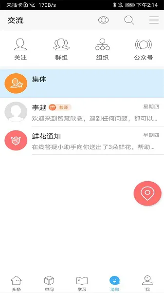 智慧陕教app2.0 v1.0.6 官方安卓版 0