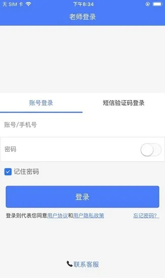 思东方老师版 v1.3.111602 安卓版 0