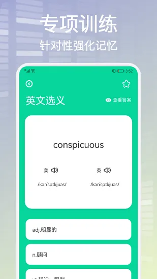 单词天天背app