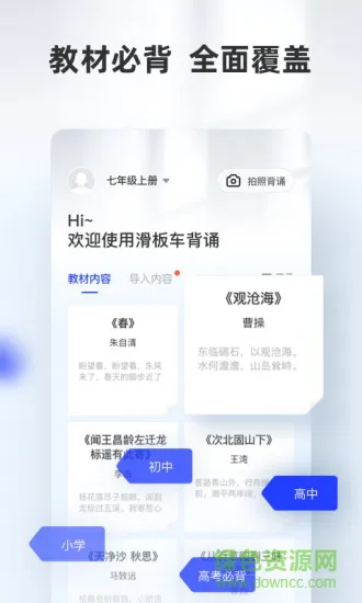 滑板车背诵软件 v3.0.2 安卓版 0