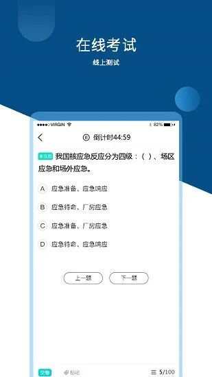 核应急知识题库 v1.1.5 安卓版 2